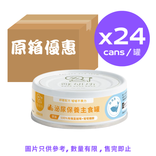 (原箱優惠: 24罐, 正價$600) 獸研所 貓咪舒壓泌尿保養主食罐 鮮海魚 80g (BB030007) Urinary Care Ocean Fish